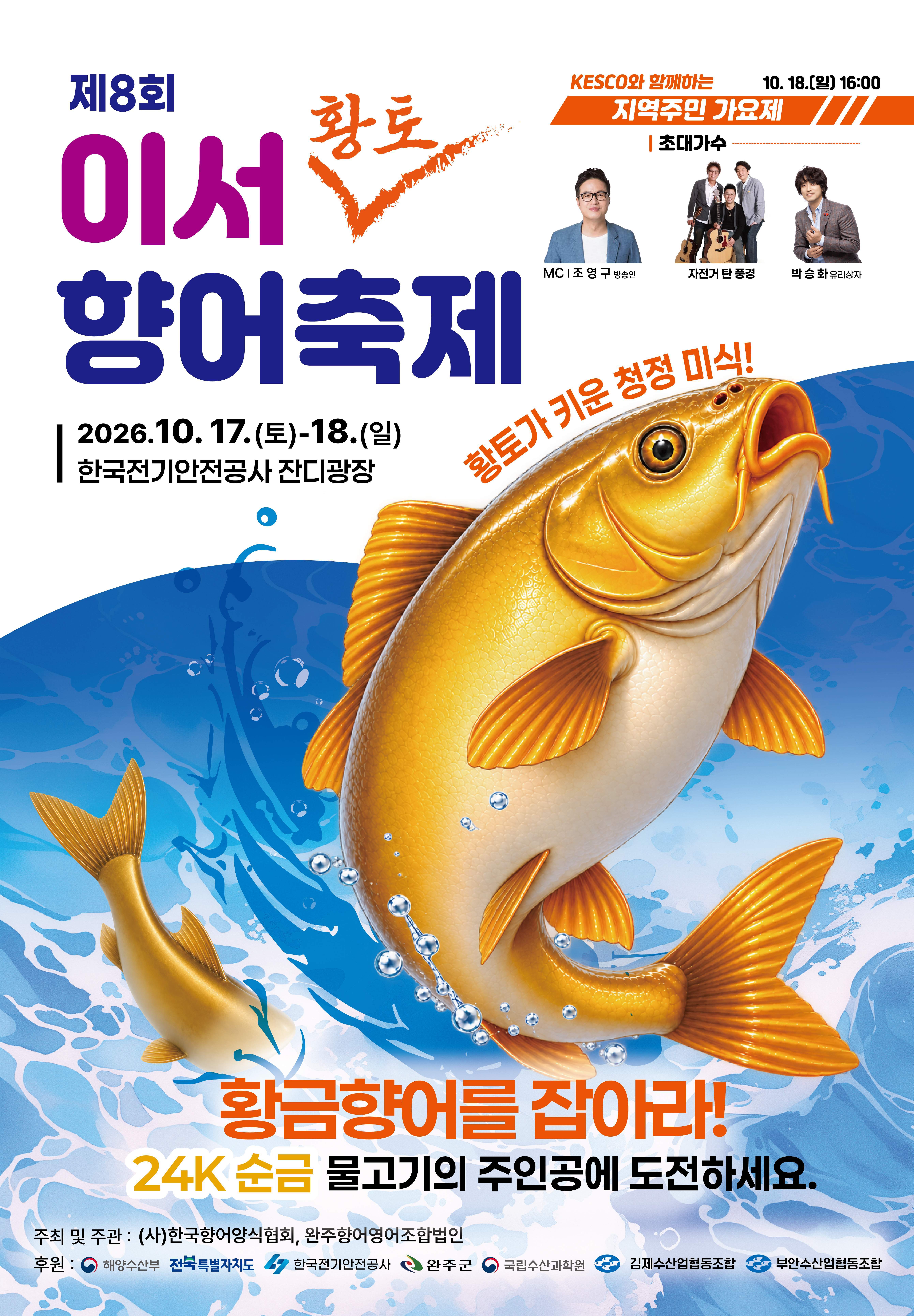 제8회 이서 황토 향어축제 포스터.jpg