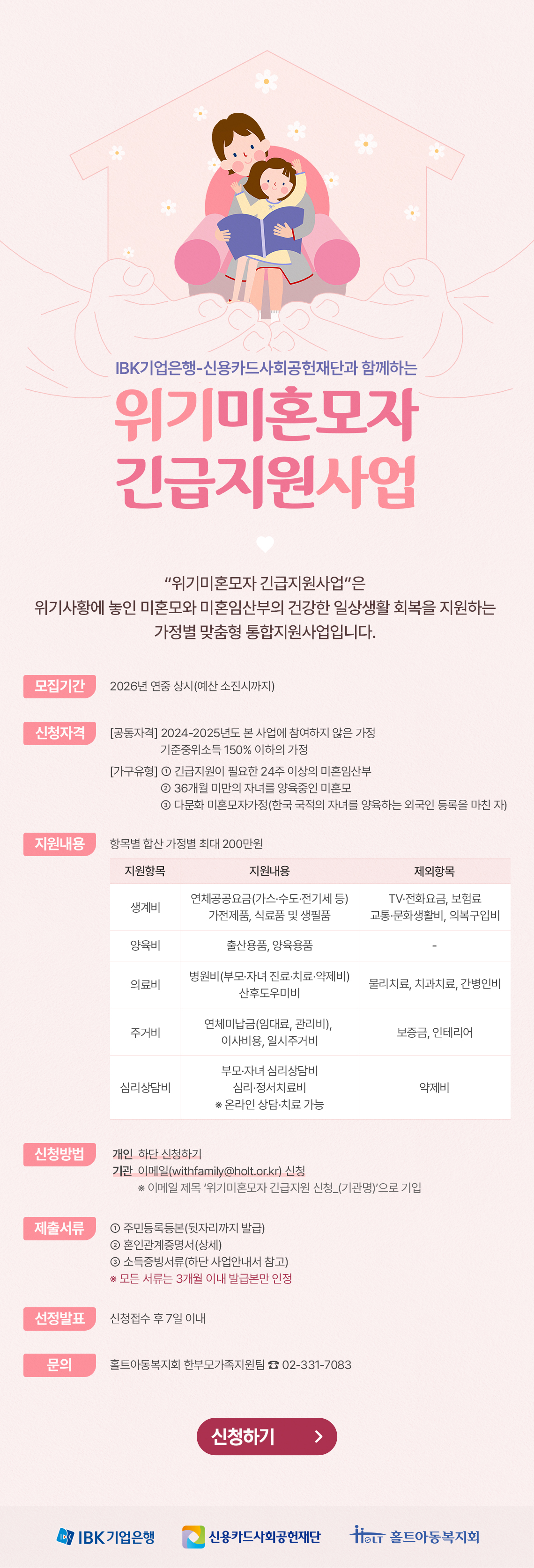 (포스터) 위기미혼모자긴급지원 홍보포스터.jpg