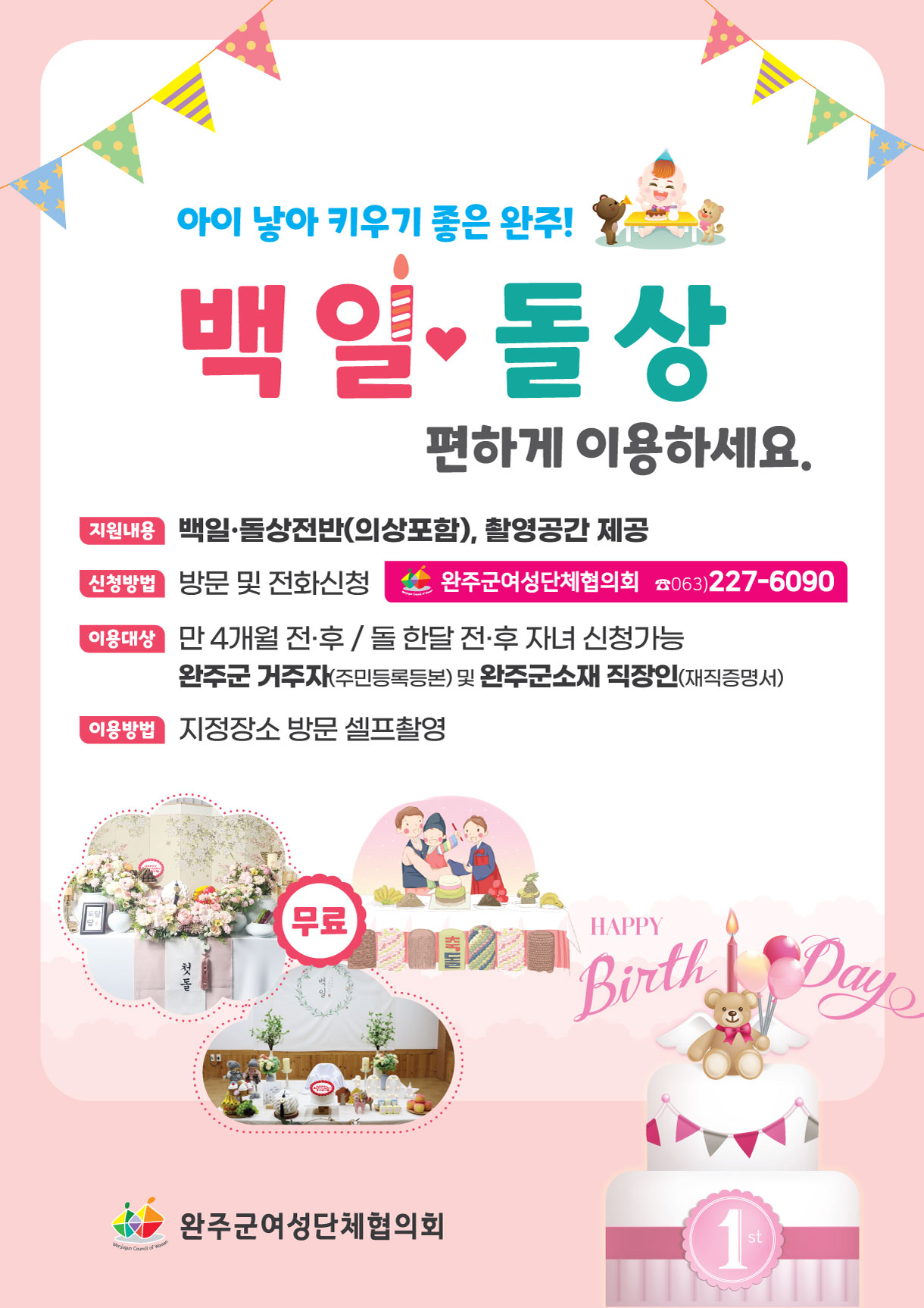 백일돌상차림 홍보전단.jpg
