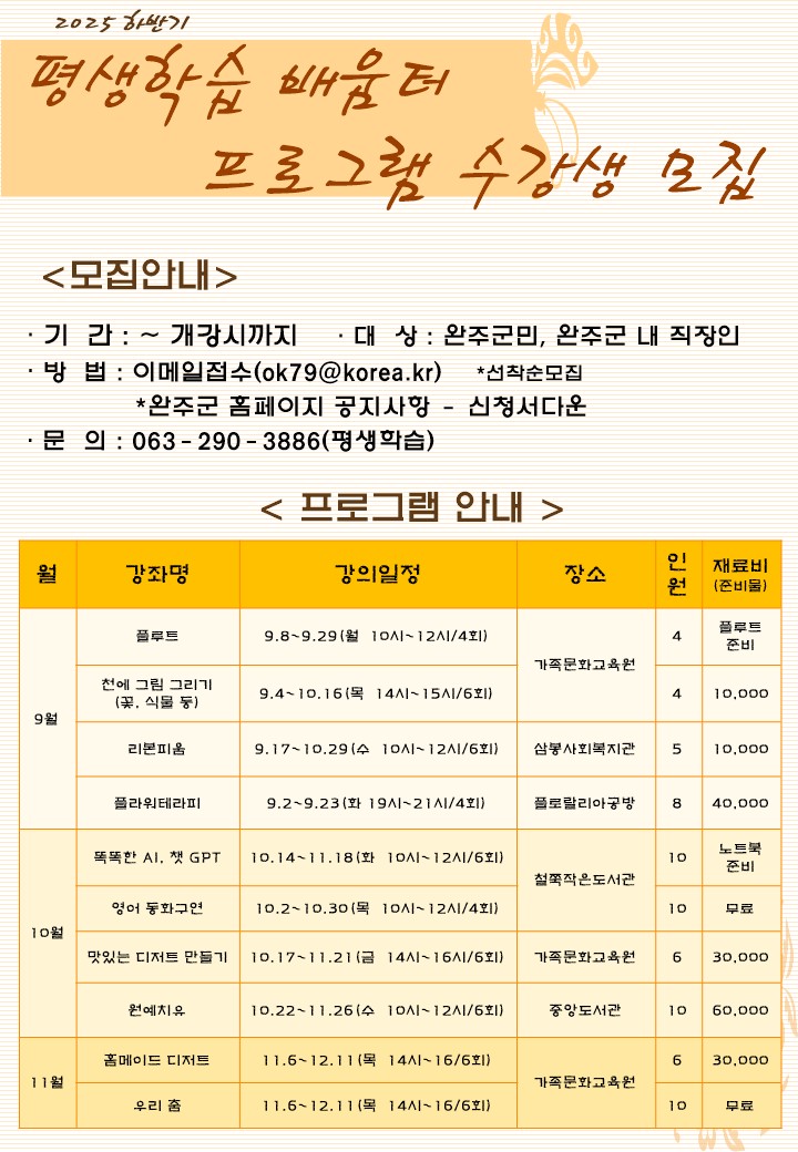 2025 하반기 평생학습 배움터 프로그램 모집 안내문.jpg