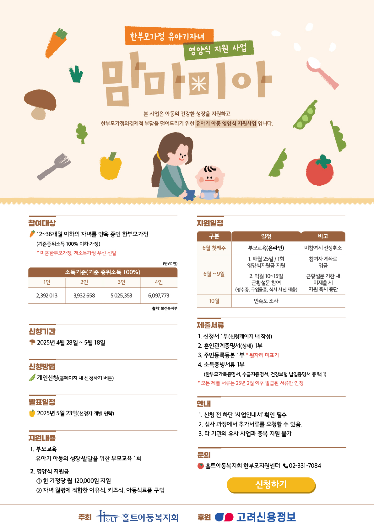 사본 -맘마미아 홍보안내포스터.jpg