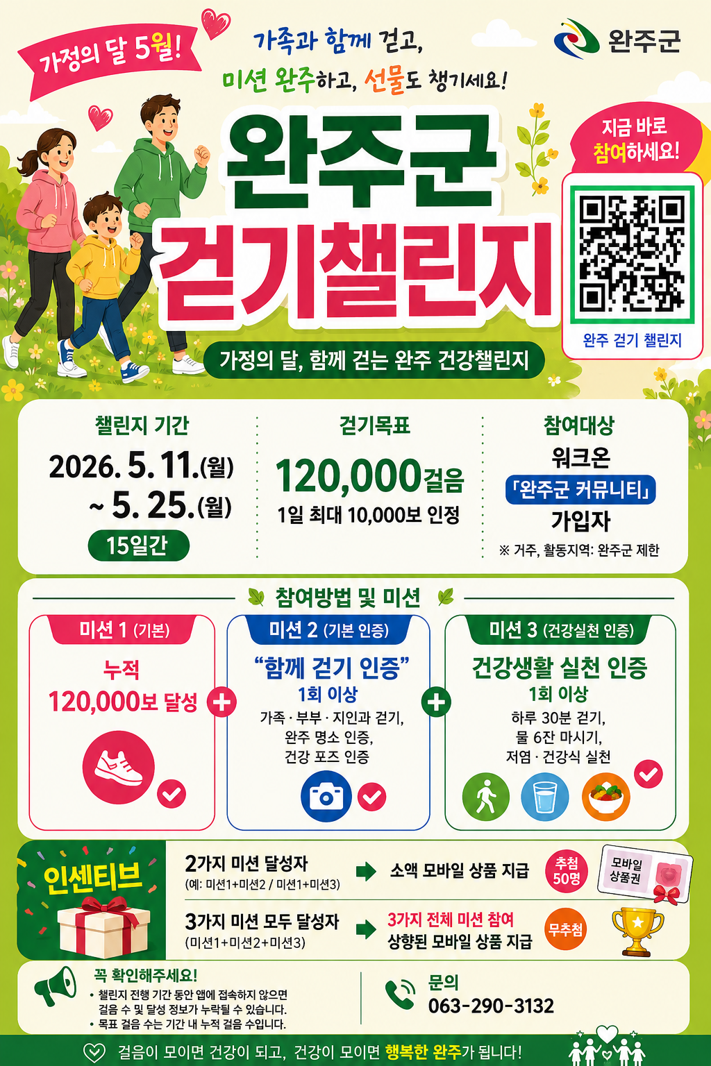 2026. 5월 걷기 챌린지 포스터.png