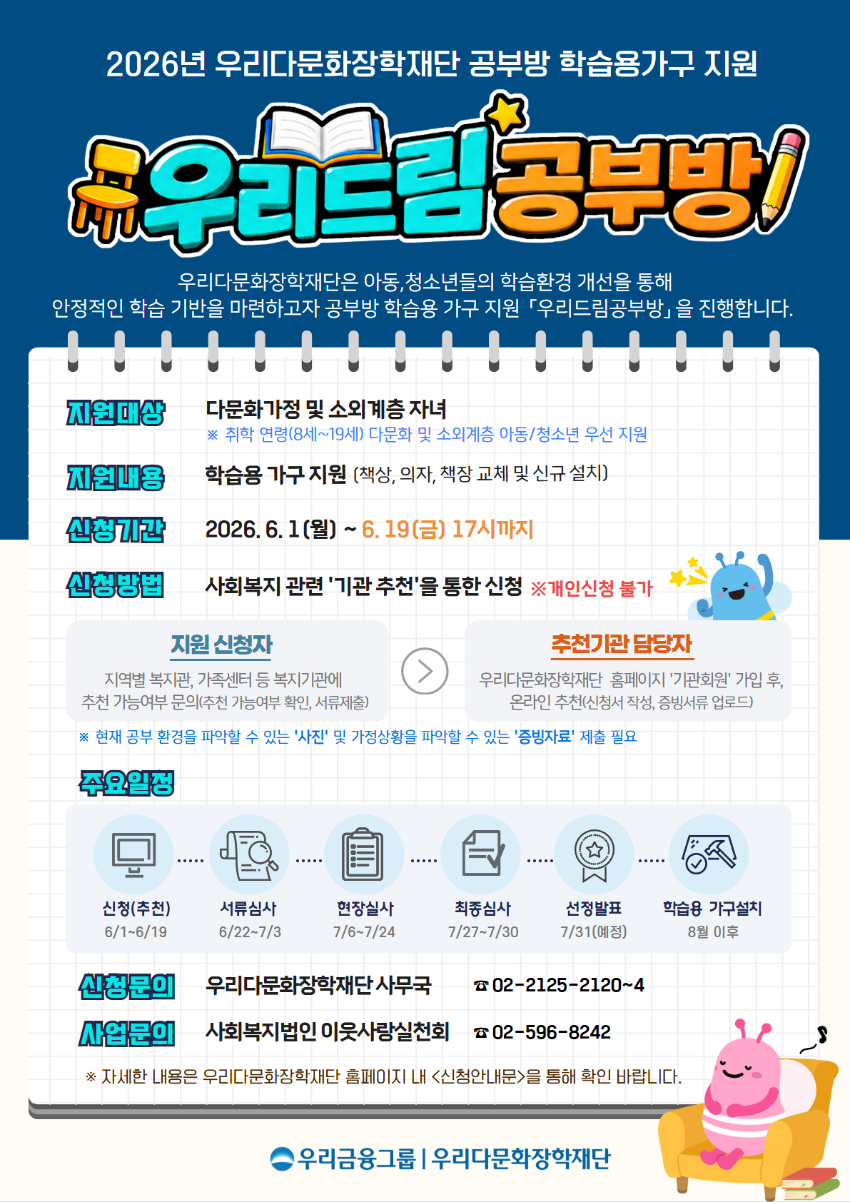 2026 「우리드림공부방」 홍보물.jpg