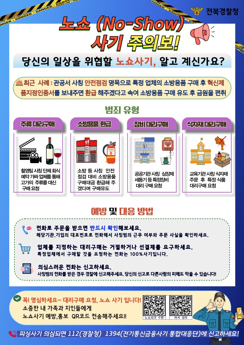 노쇼사기전단지.jpg