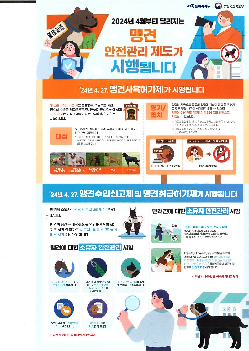맹견 안전관리제도 시행 리플렛.jpg