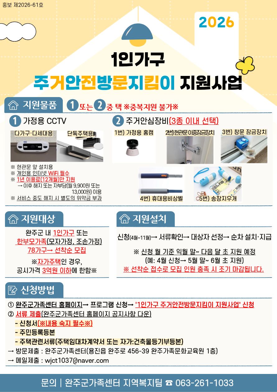 1인가구 주거안전방문지킴이 지원사업_홍보지 (1) (1).jpg