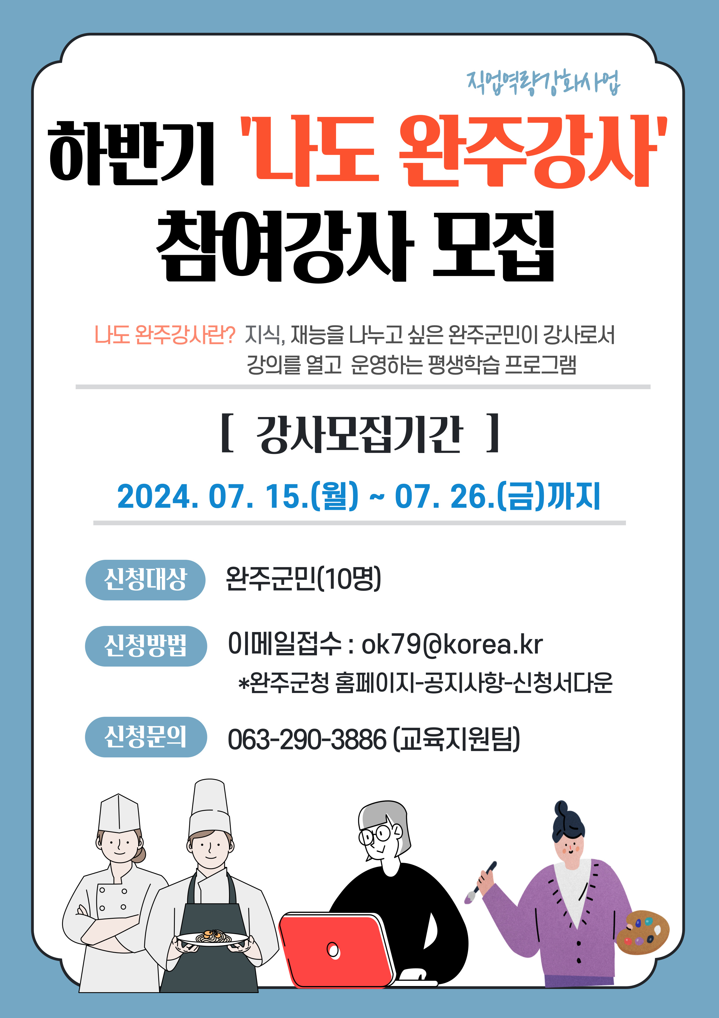 2024 하반기 「나도 완주강사」 참여강사 모집 안내.jpg