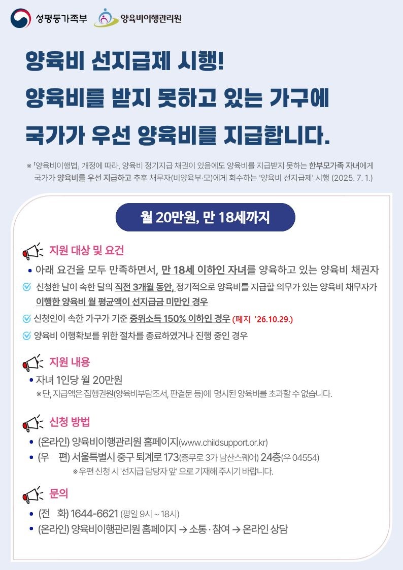 2026년 양육비 선지급 제도 홍보물(JPG).jpg