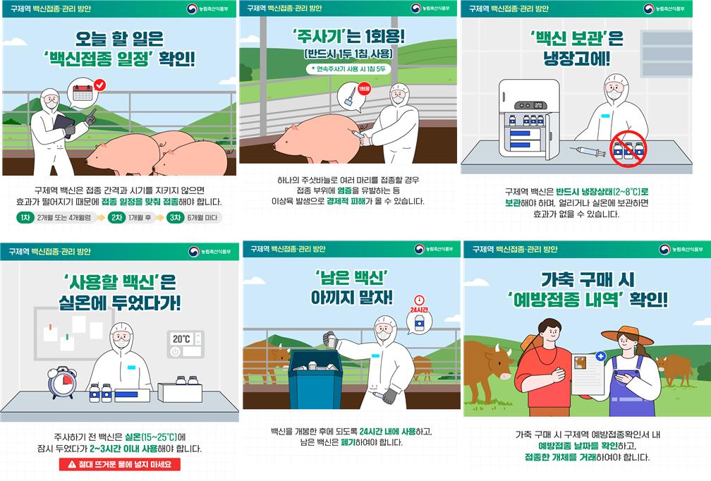 구제역 백신접종관리요령.jpg