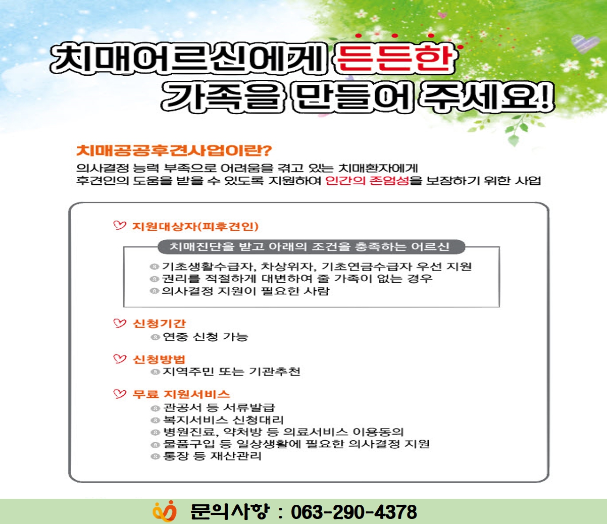 치매공공후견사업홍보자료.jpg