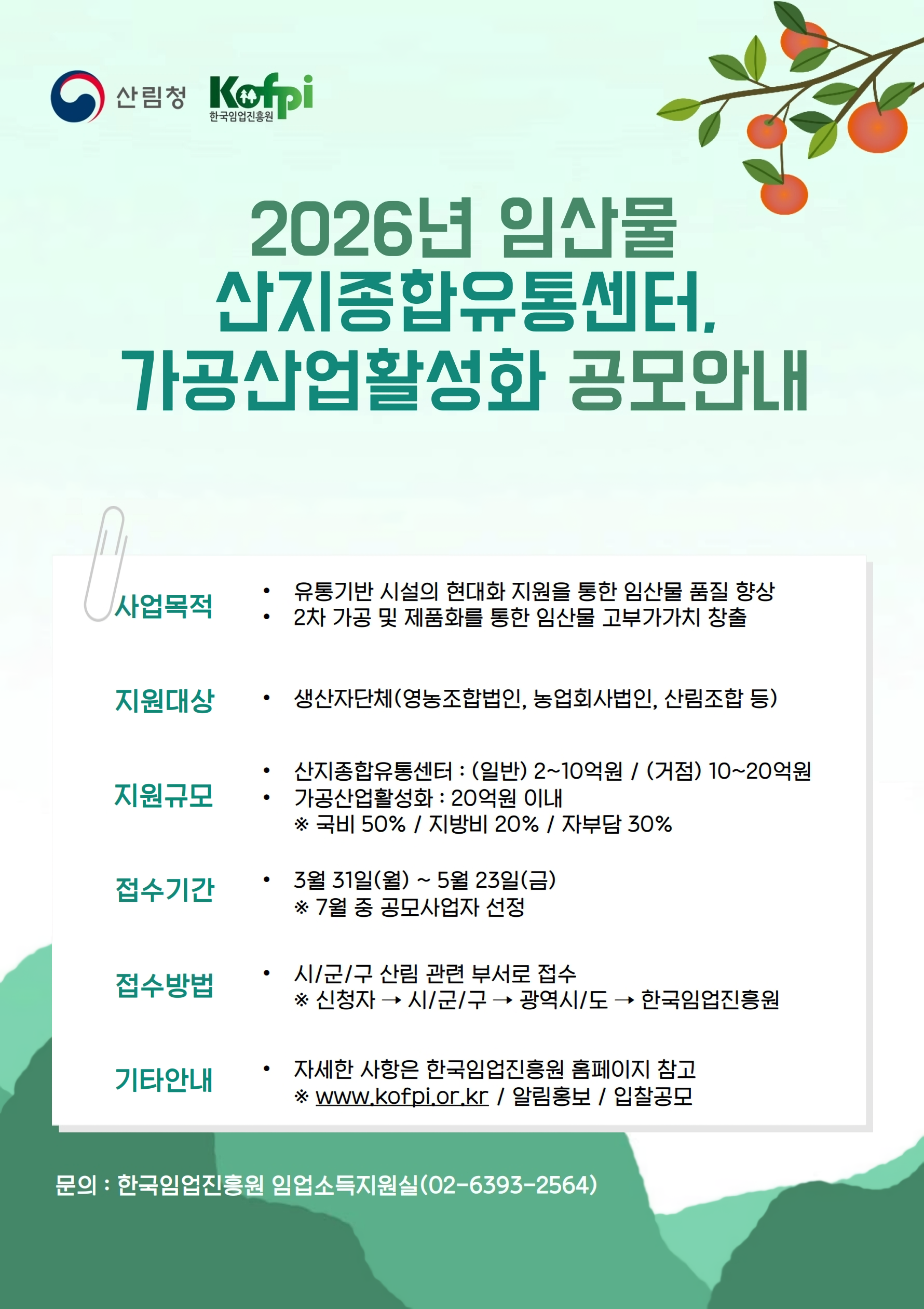 사본 -2026년 공모사업 홍보포스터.png