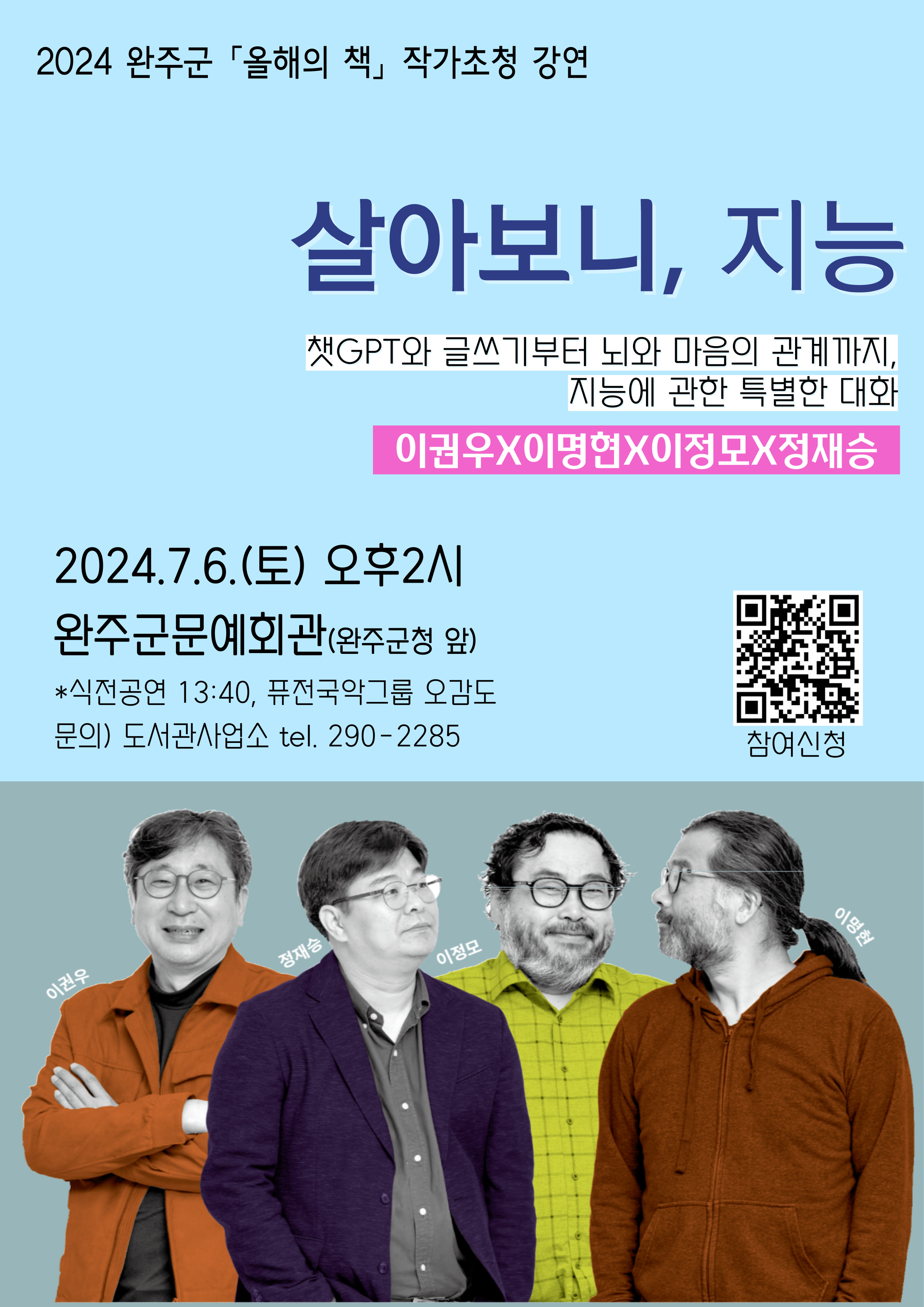 (안내문) 살아보니, 지능 (하늘색).jpg