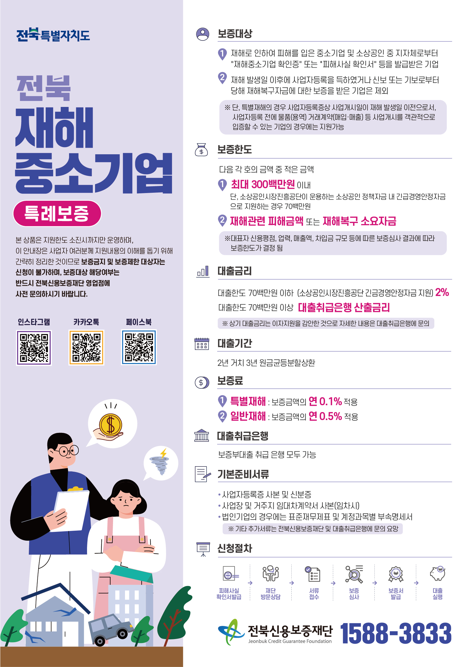 완주군 > 완주소개 > 읍·면 안내 > 고산면 > 공지사항 > 재해 중소기업(소상공인)특례보증 홍보(읽기) 완주군