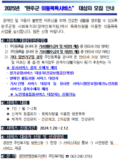 이동목욕서비스 안내문.png