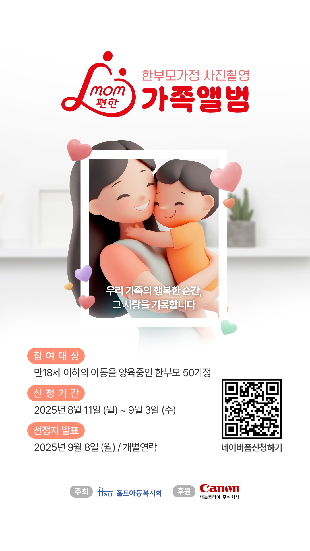 (포스터_기본) 맘편한가족앨범(인스타그램).jpg