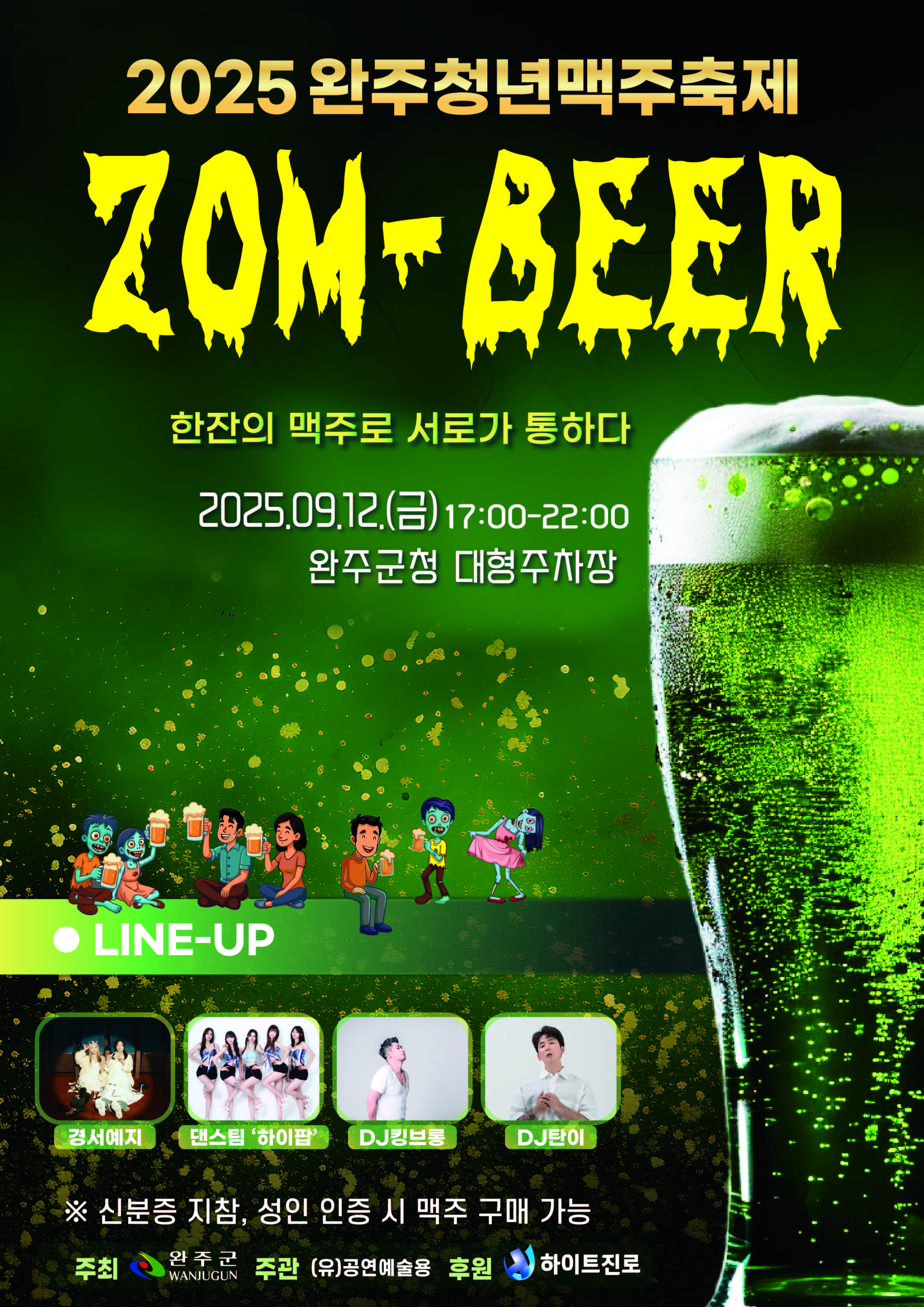 2025 완주쳥년축제포스터.jpg