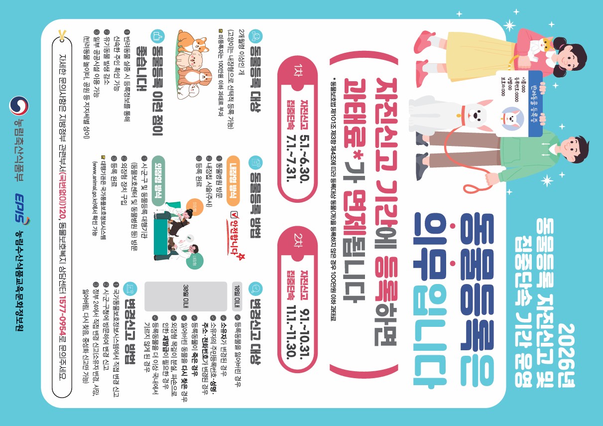 26년 동물등록 자진신고_포스터_최종.jpg