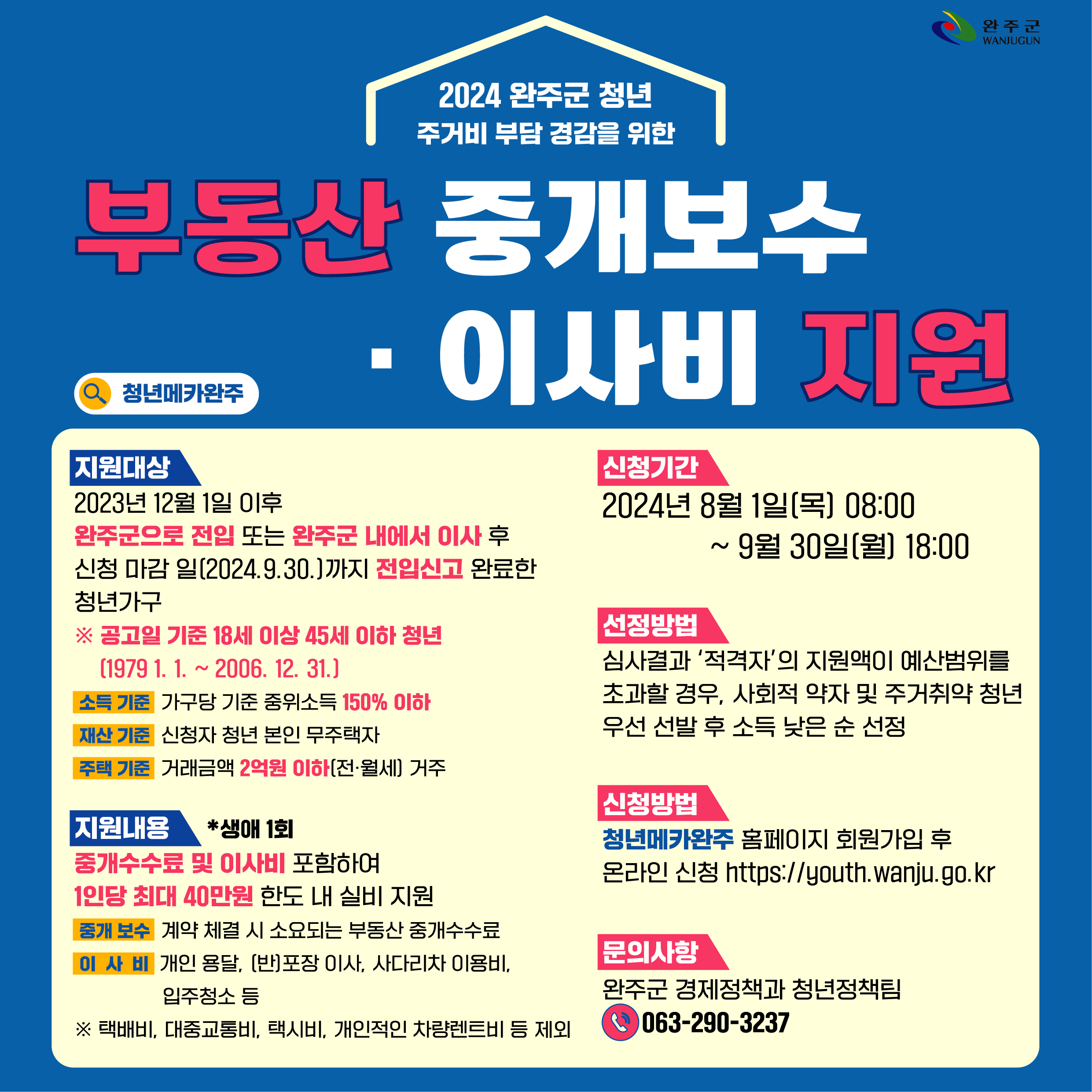 청년 부동산 중개보수 및 이사비 지원사업.png