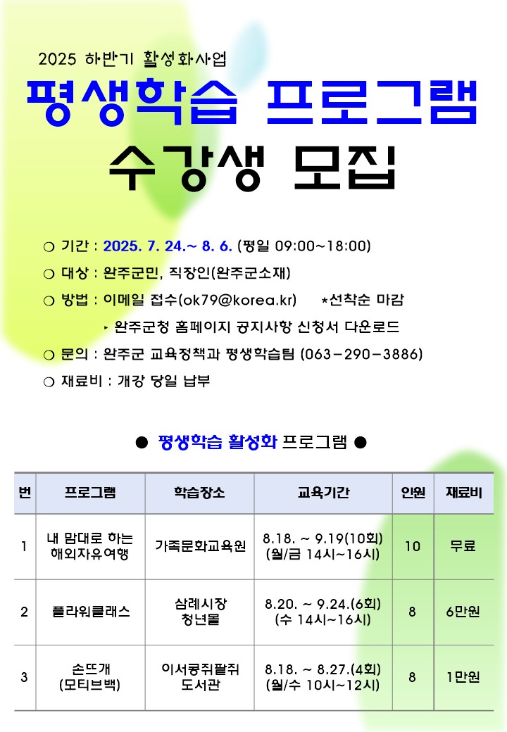 평생학습 프로그램 수강생 모집.jpg