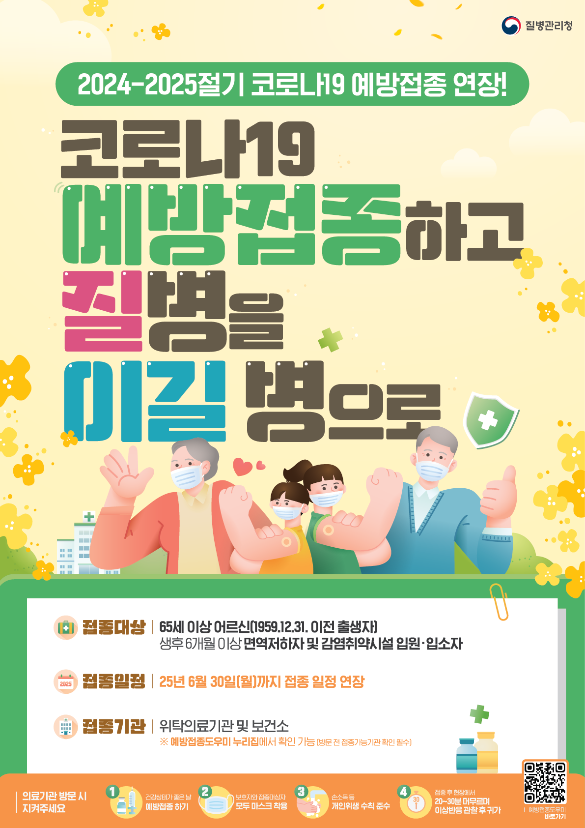 코로나19 상반기 추가 예방접종 포스터_0530.png