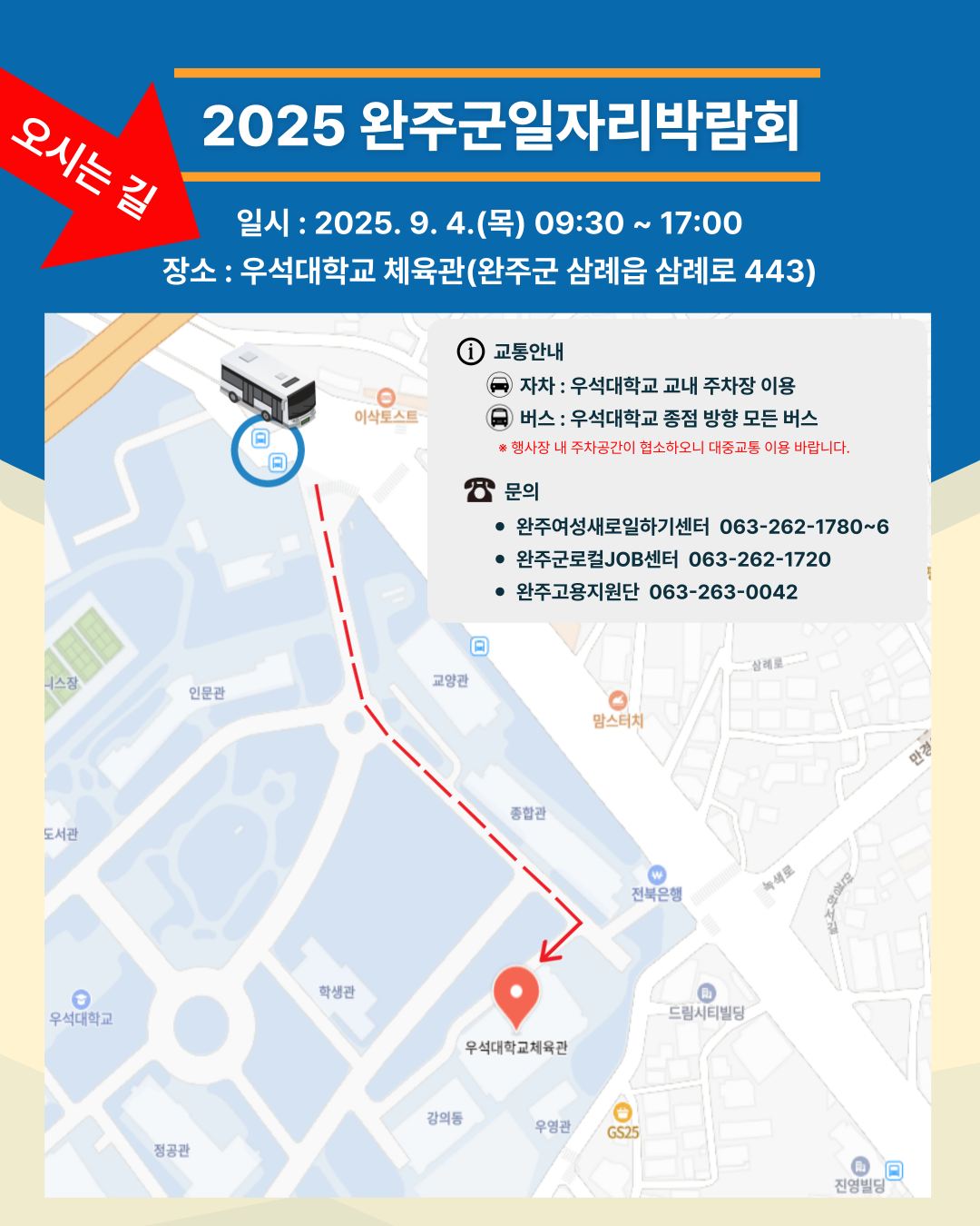6-오시는길.png