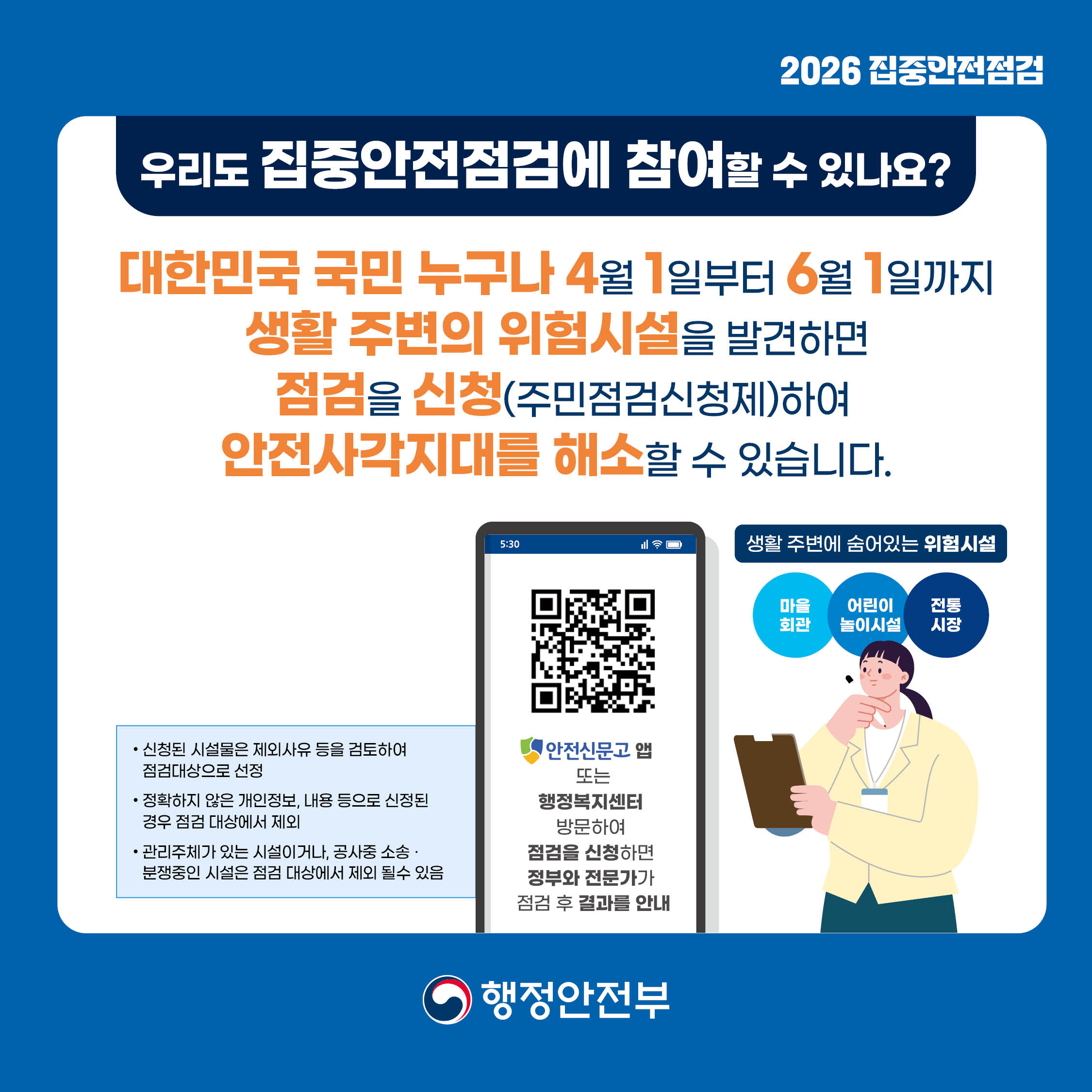 2026 집중안전점검 카드뉴스4.jpg