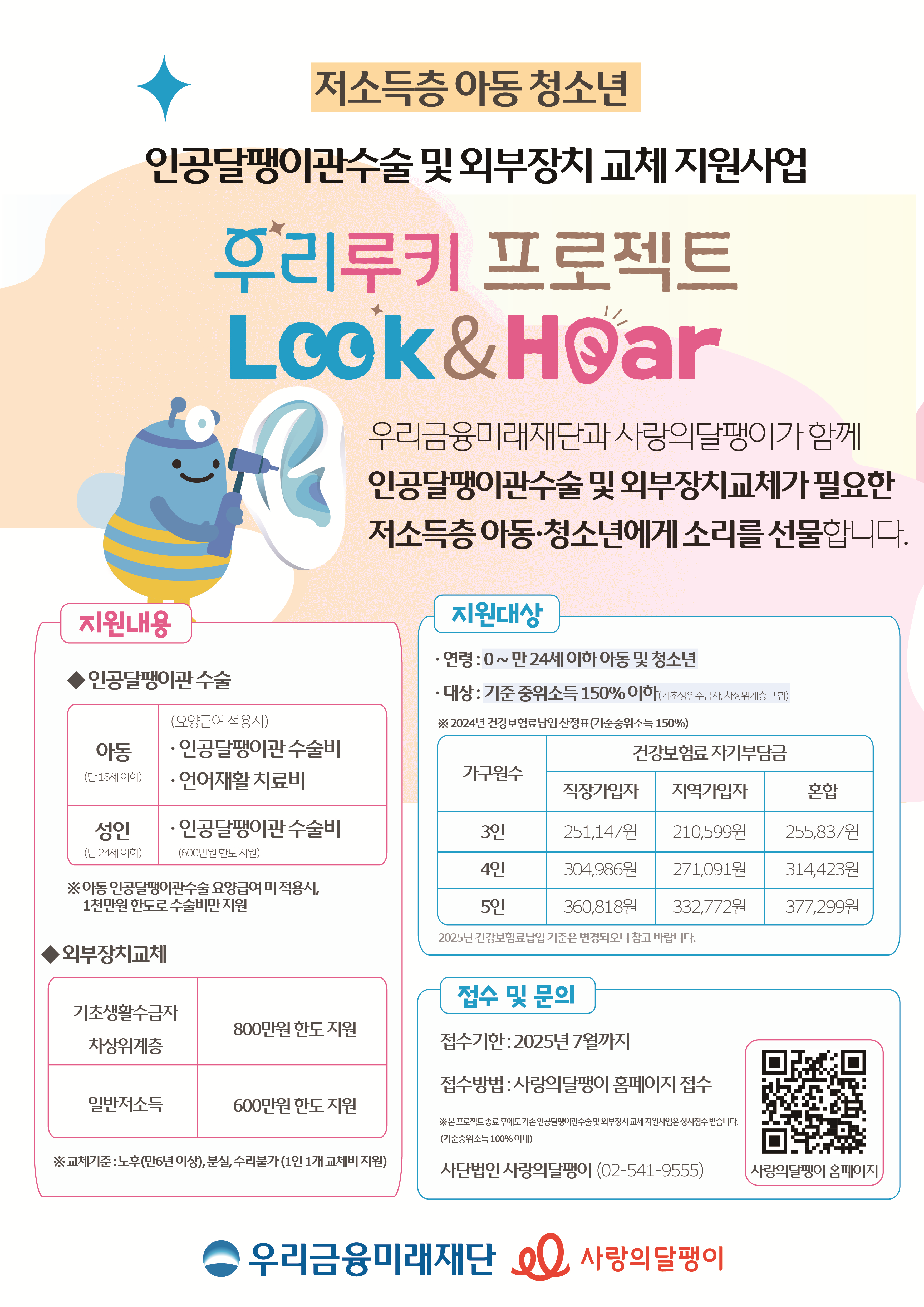 사랑의달팽이 우리루키 홍보 포스터 1부.png