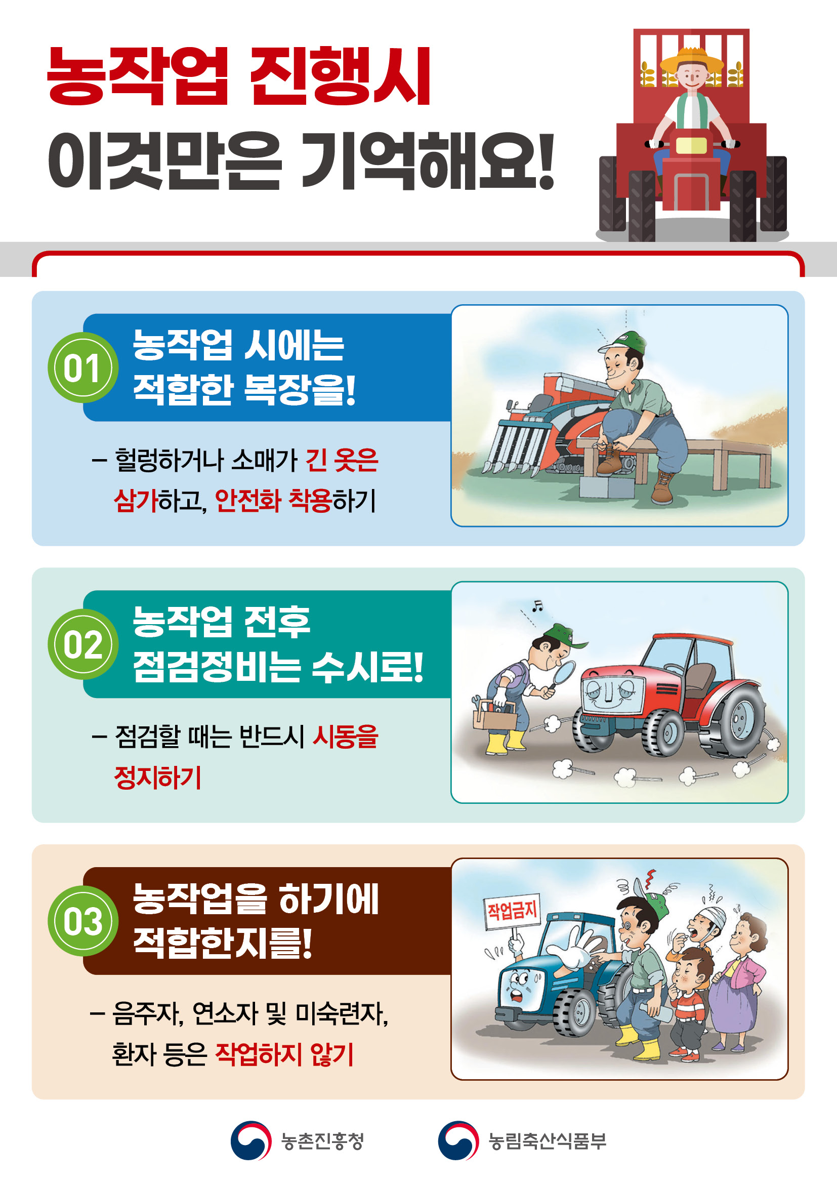 농기계 교통안전기억해요(농식품부_농진청)_리플릿_2.jpg