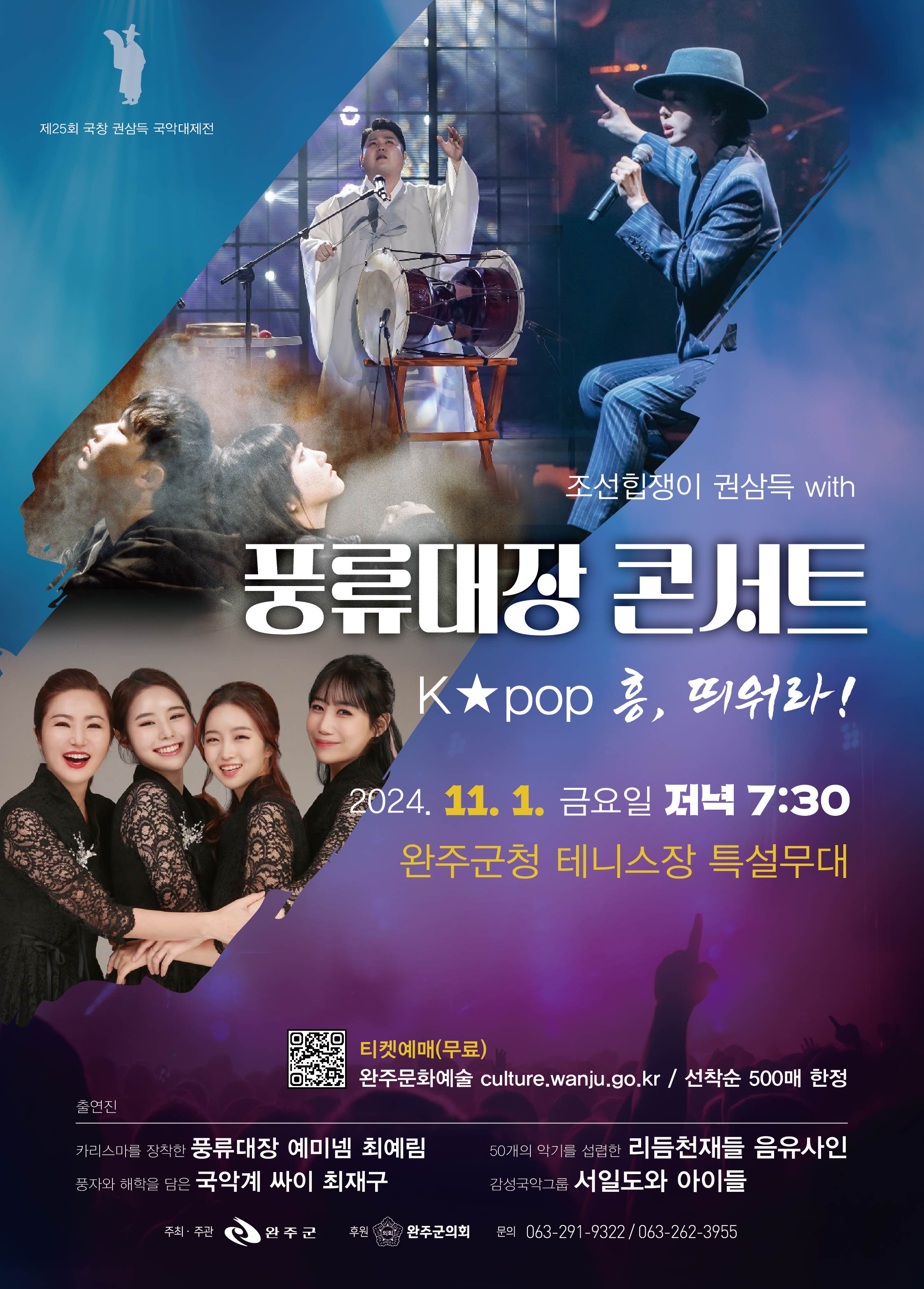 (포스터) 전야제 풍류대장 콘서트.jpg