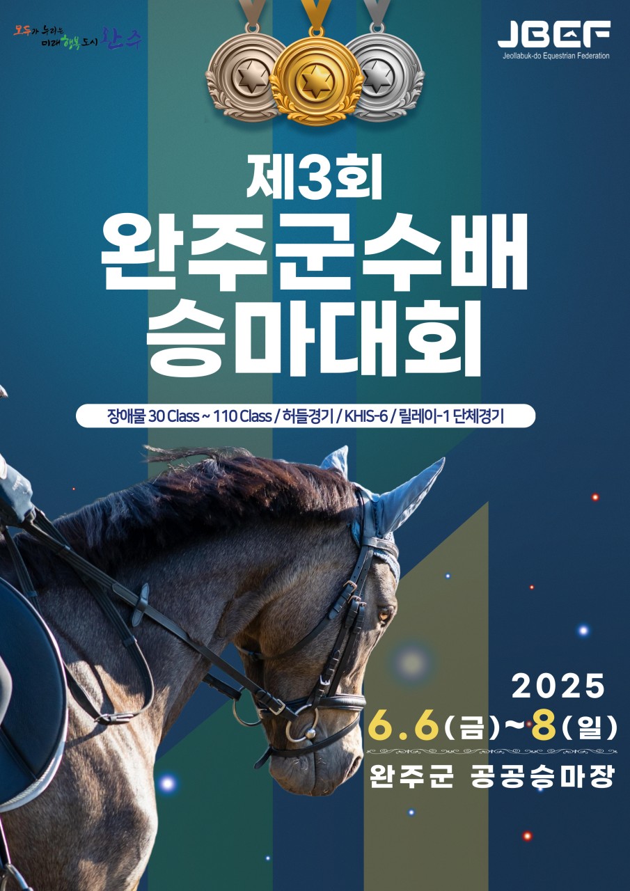 제3회 완주군수배 승마대회 개최 홍보 포스터.jpg