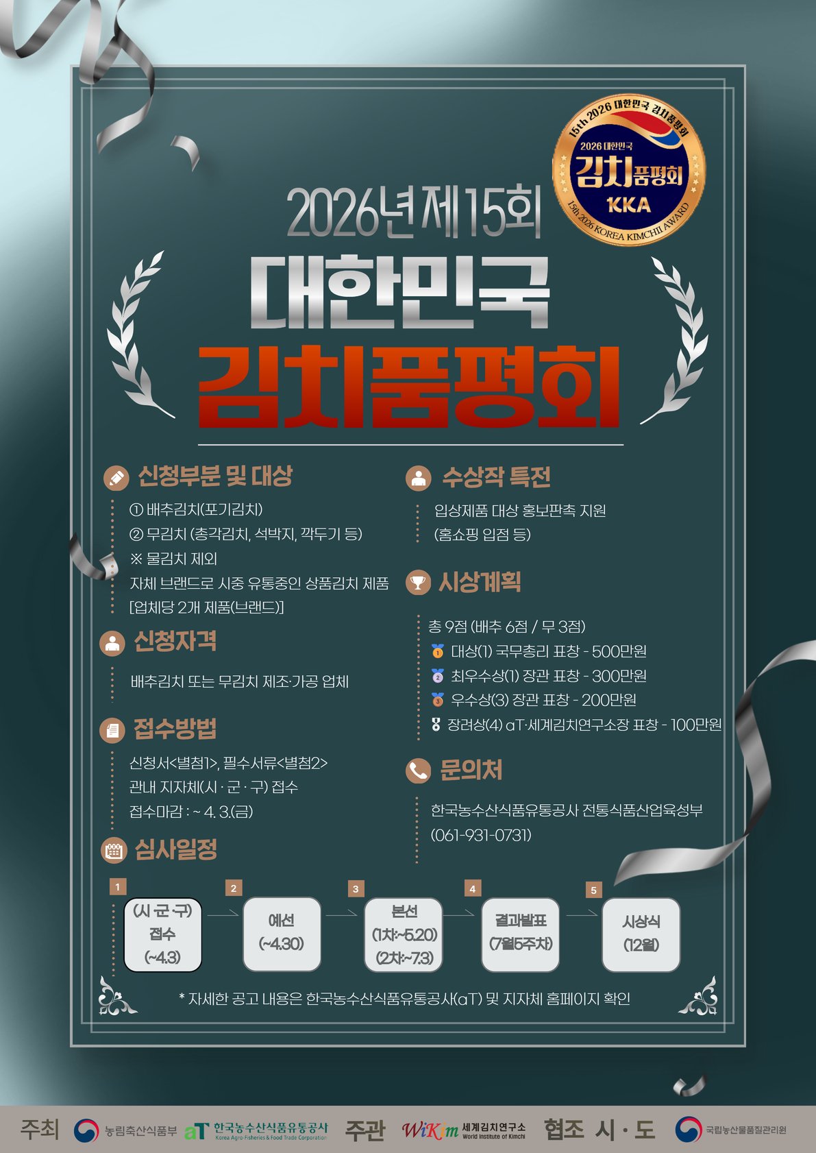 2026년 제15회 대한민국 김치품평회 포스터.jpg