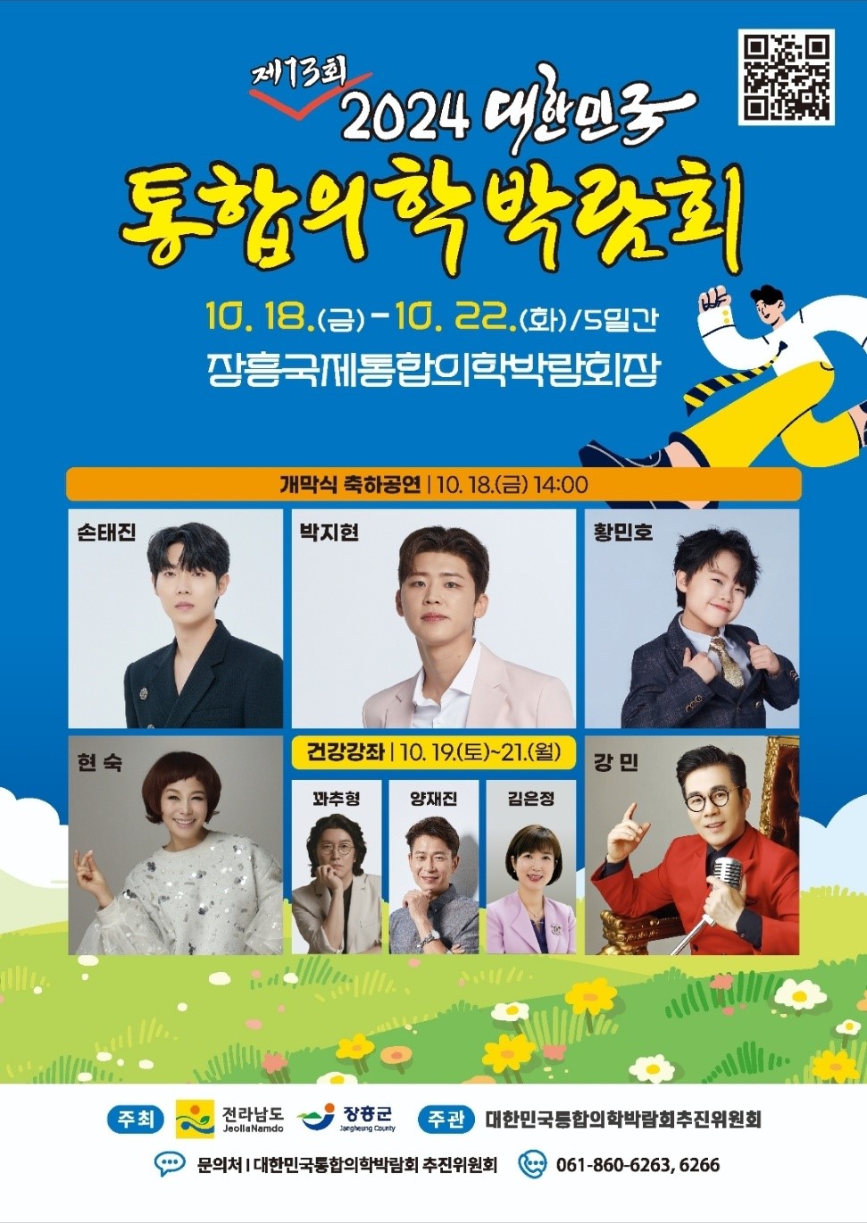 제13회 대한민국통합의학박람회 포스터(1).jpg