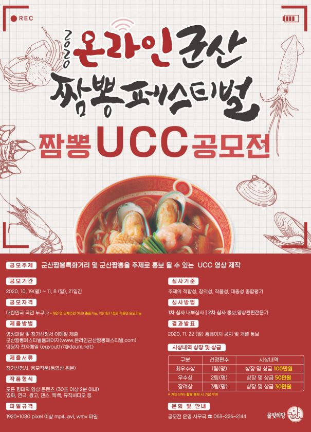 2020온라인군산짬뽕페스티벌공모전포스터1.JPG