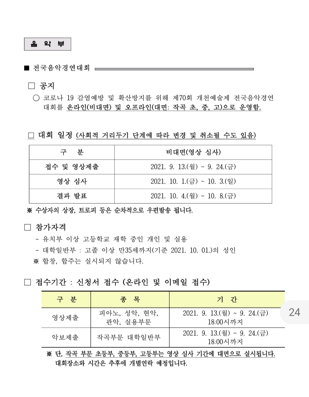 전국음악경연대회본문01.jpg