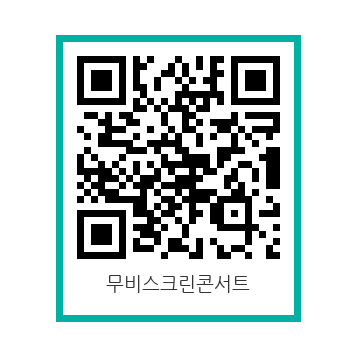 무비스크린-QRCodeImg확대형.jpg