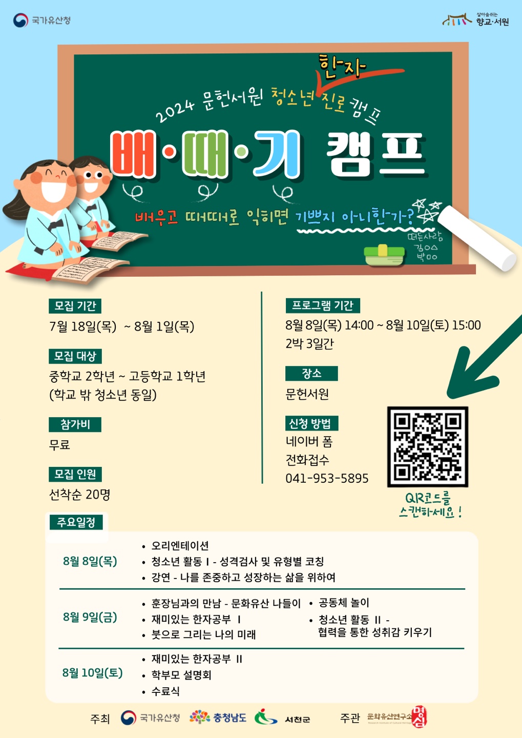 청소년 진로캠프 웹 포스터 최종.jpg