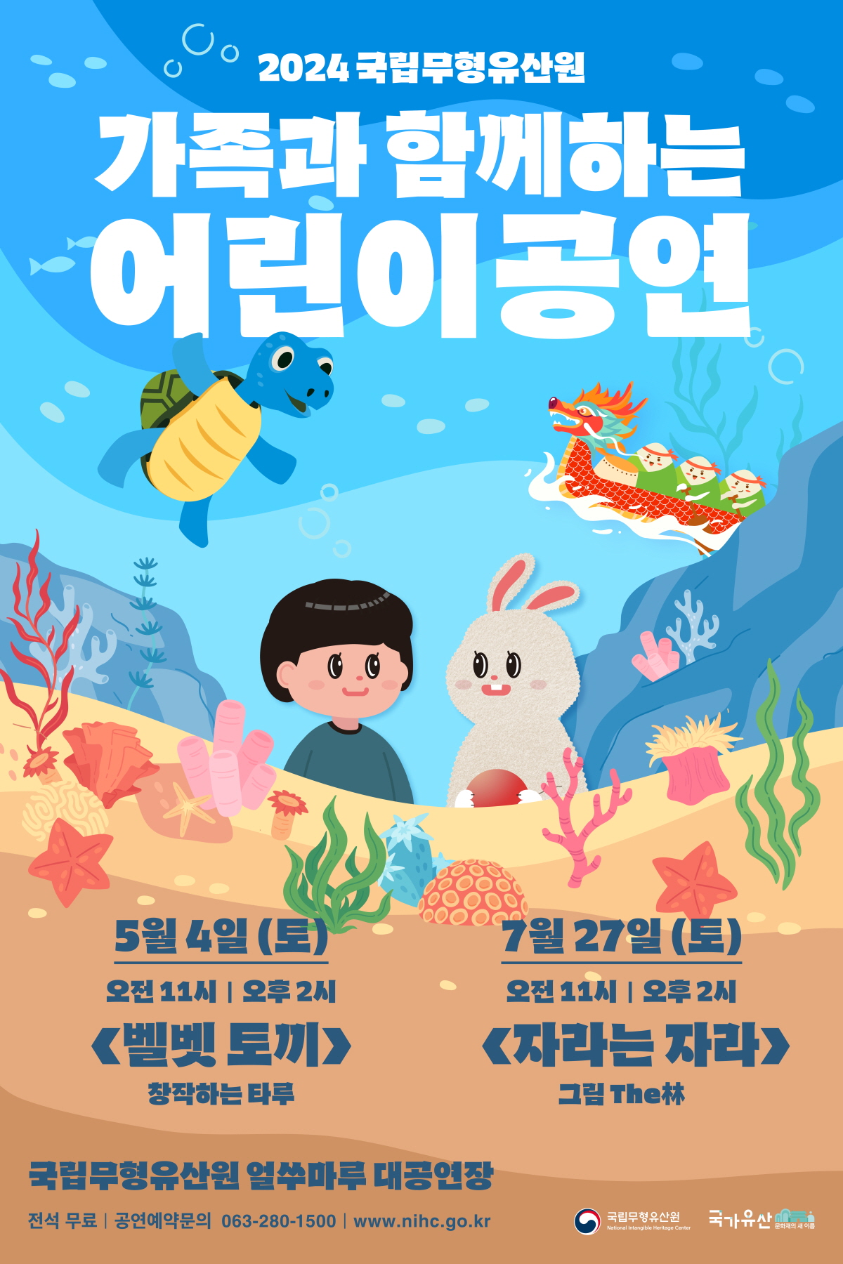 어린이공연 포스터.jpg