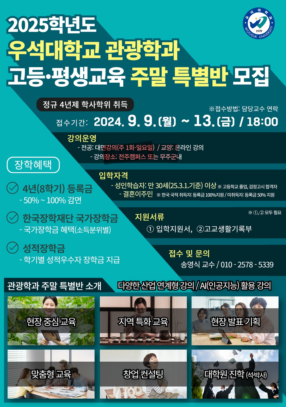 우석대학교 관광학과 (2).jpg