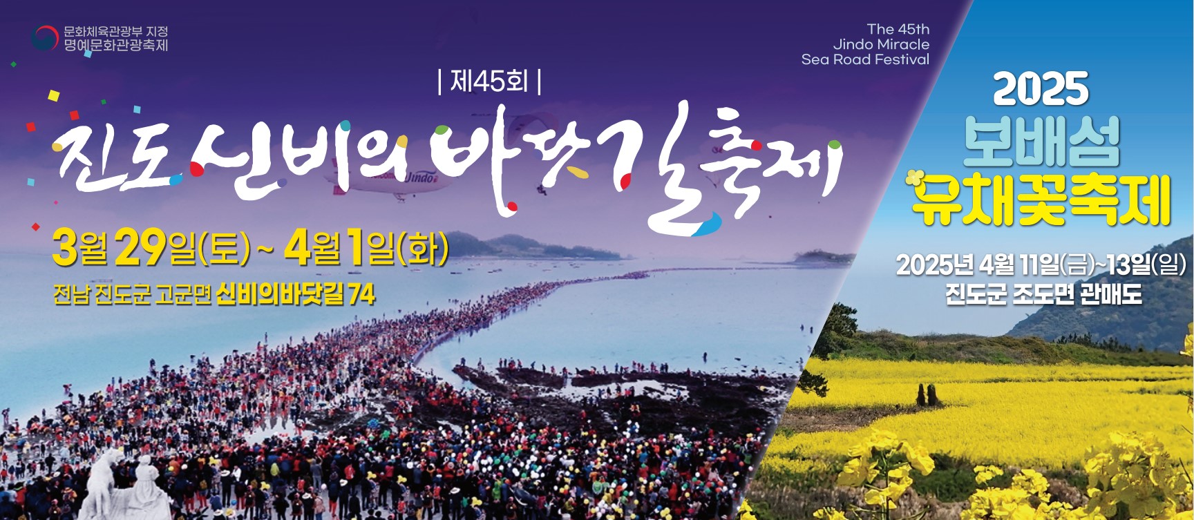 신비의바닷길 및 유채꽃 축제 홍보.jpg