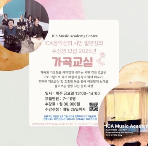 가곡교실_일반강좌 모집공고_ICA한국예술문화원5.jpg