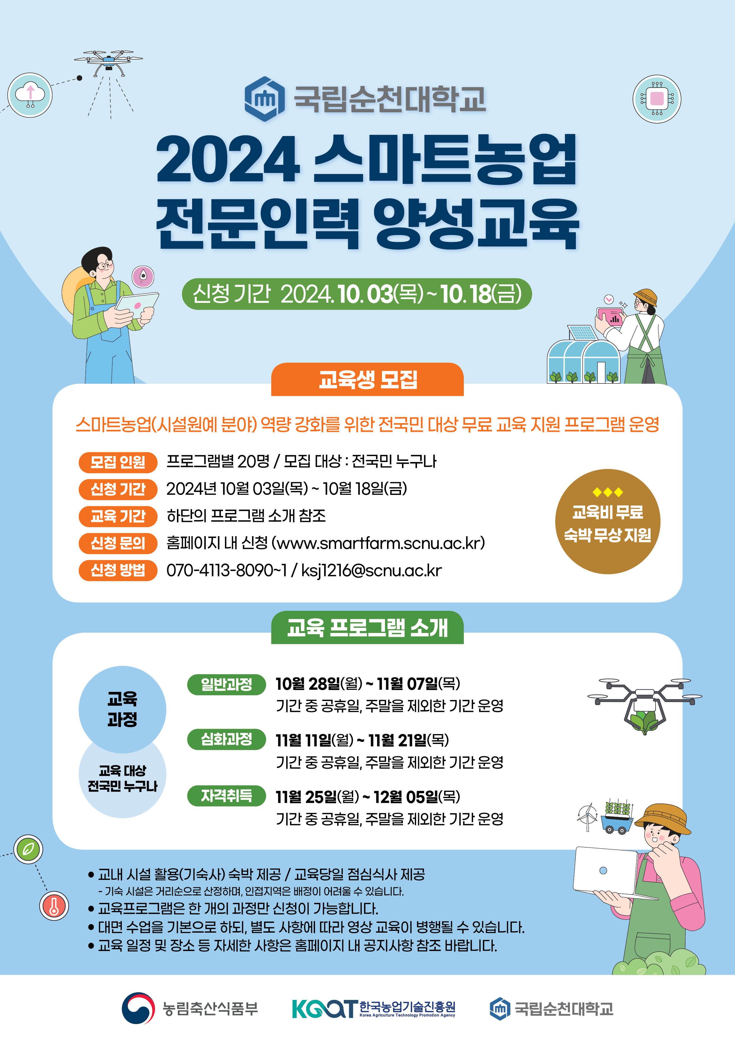 스마트농업 전문인력 양성교육 사진.jpg