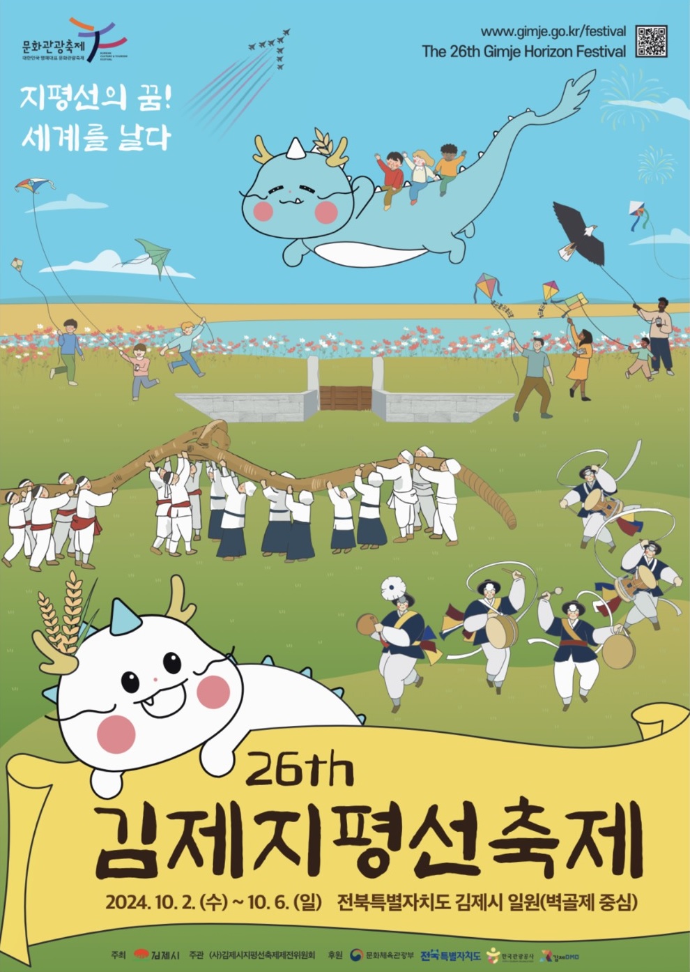 제26회 김제지평선축제 포스터 (1).jpg