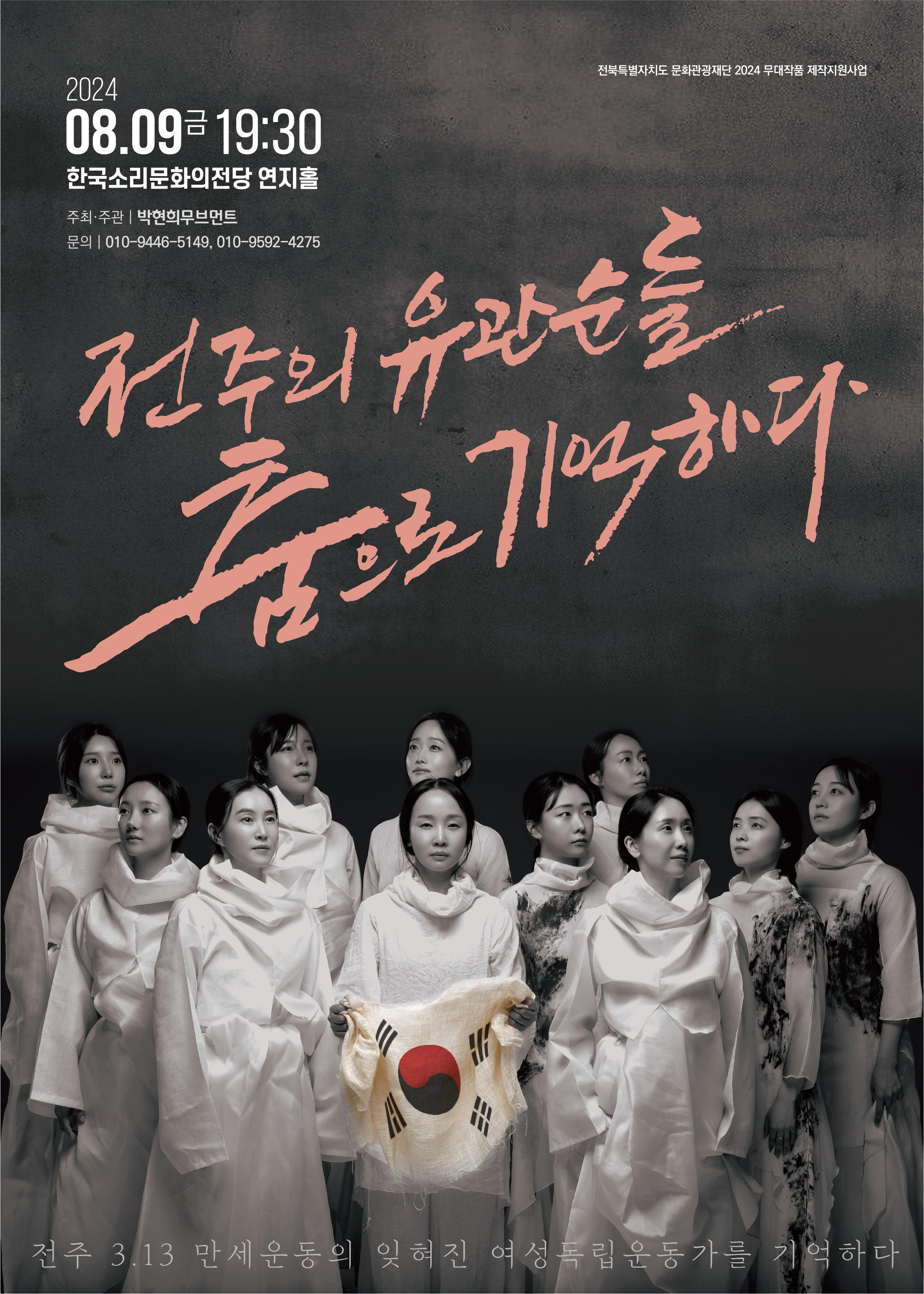 전주의 유관순들포스터.jpg