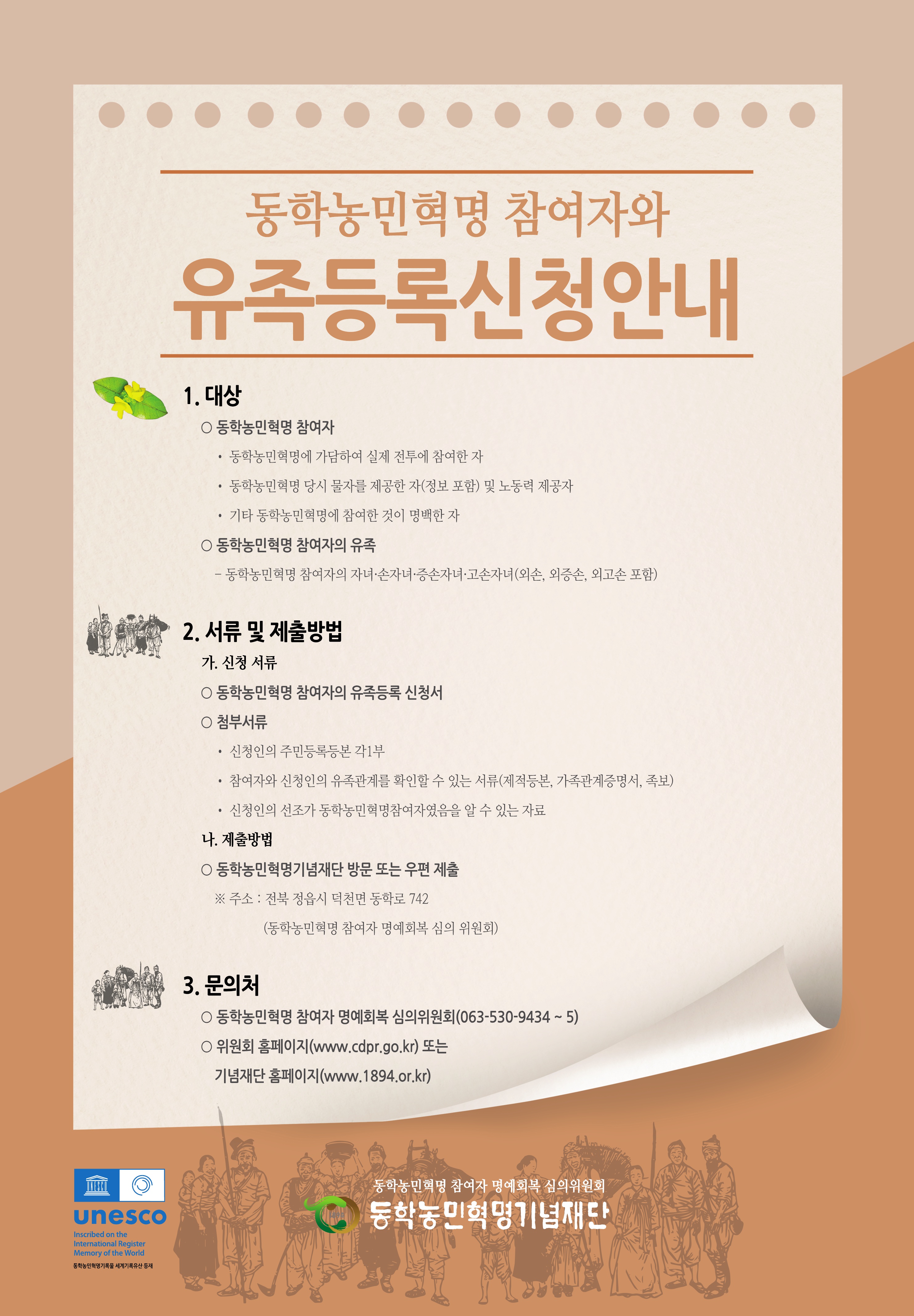 2023 유족등록포스터_최종.jpg