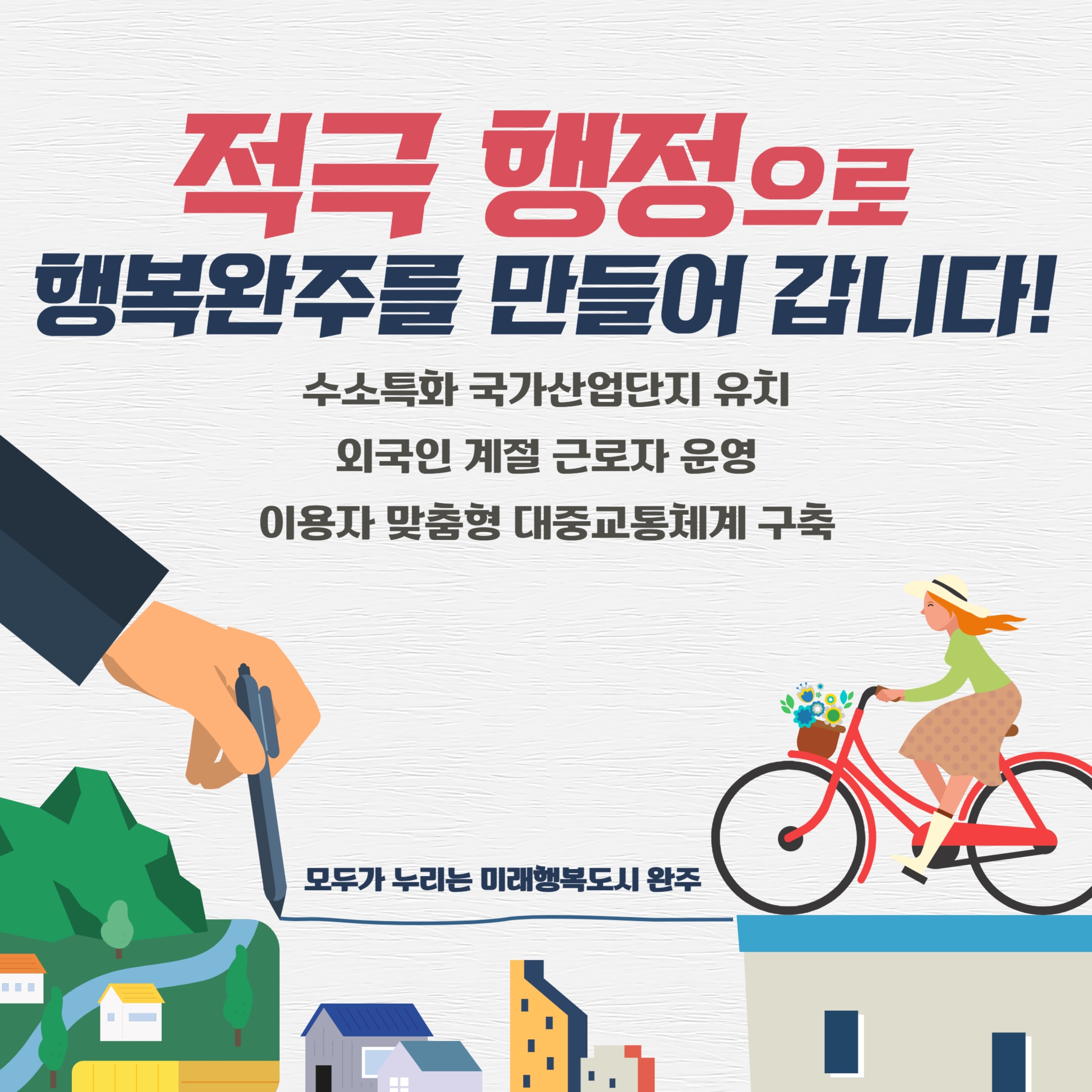 2023년완주군적극행정우수사례카드뉴스.pdf_page_5.jpg