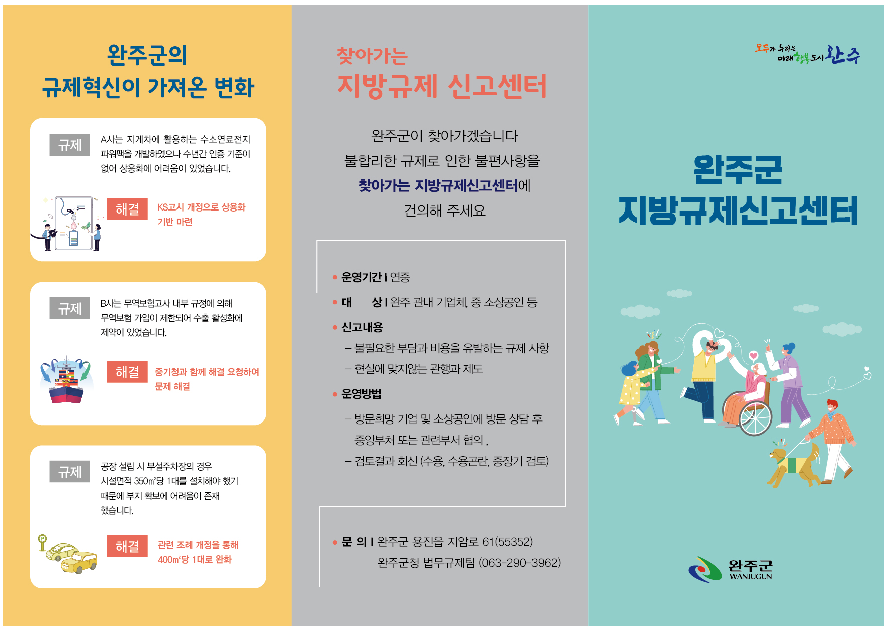 (2023)기획감사실3단리플렛-1-01.jpg