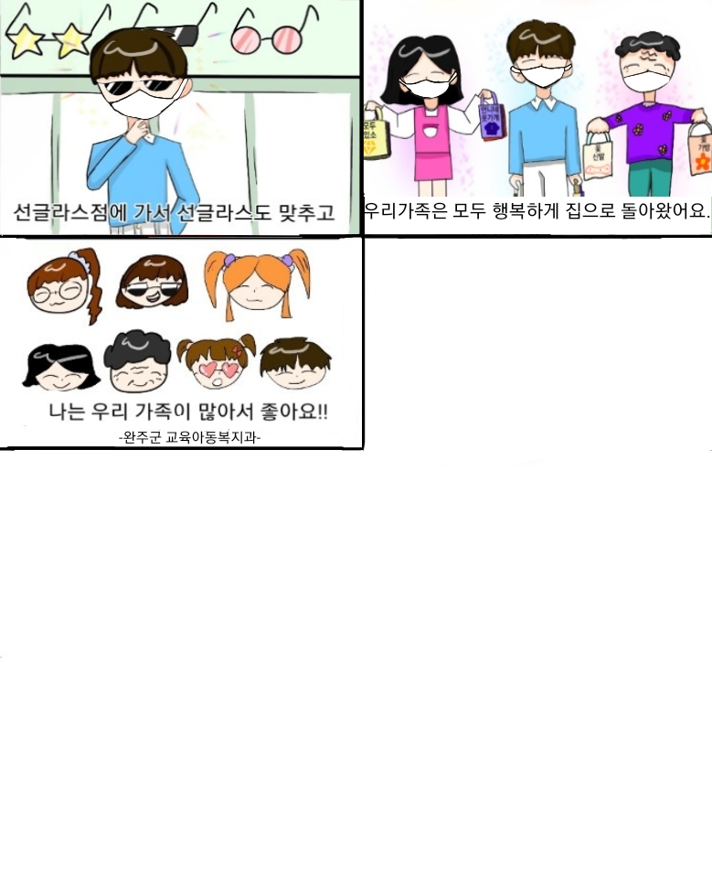 재난지원금이찾아준우리집행복이야기(2).jpg