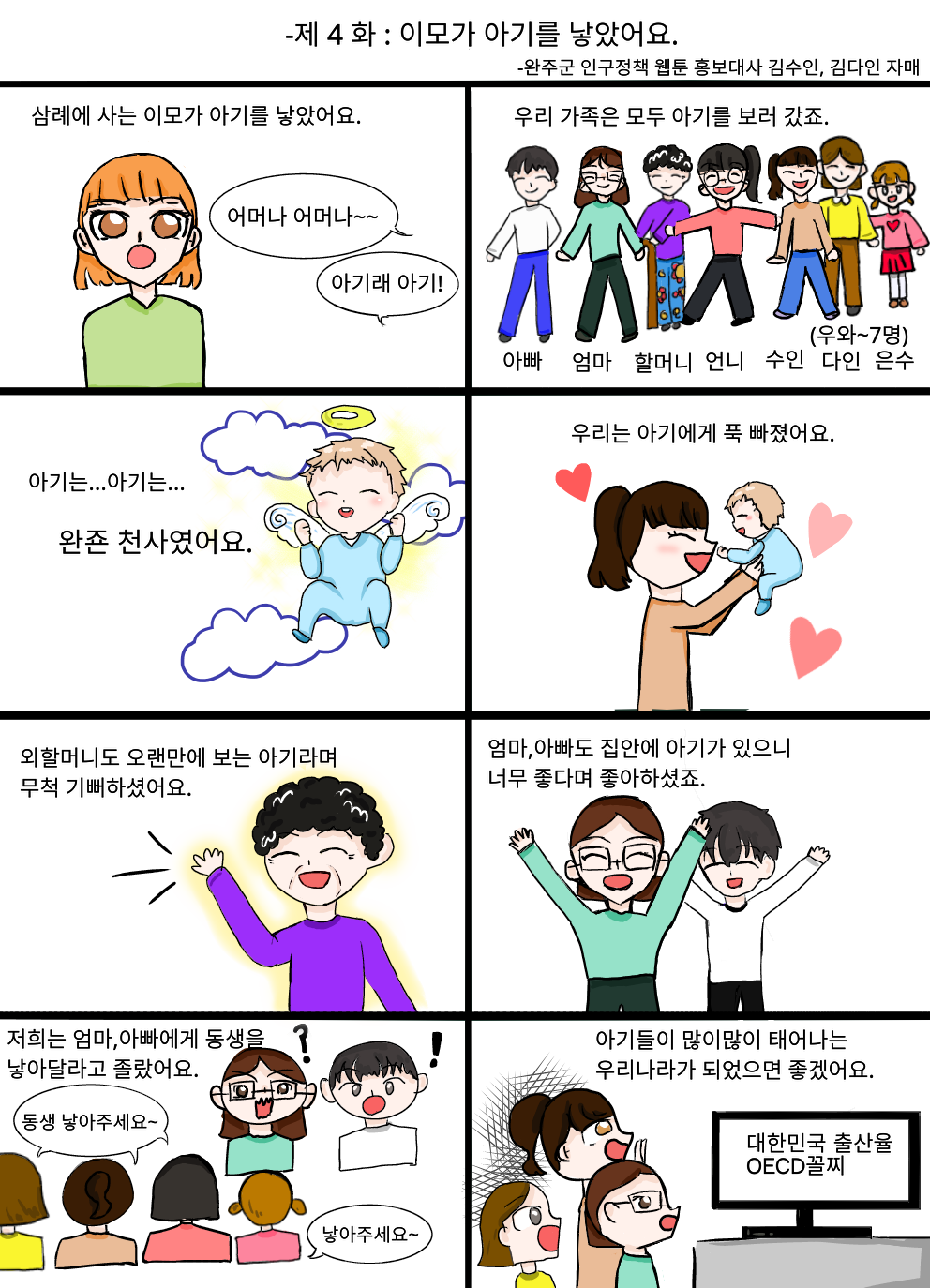 (제4화)이모가아기를낳았어요.png