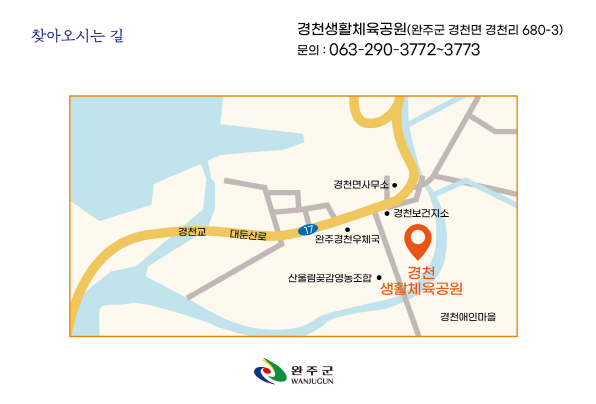 경천면민의날_찾아오시는길1.png
