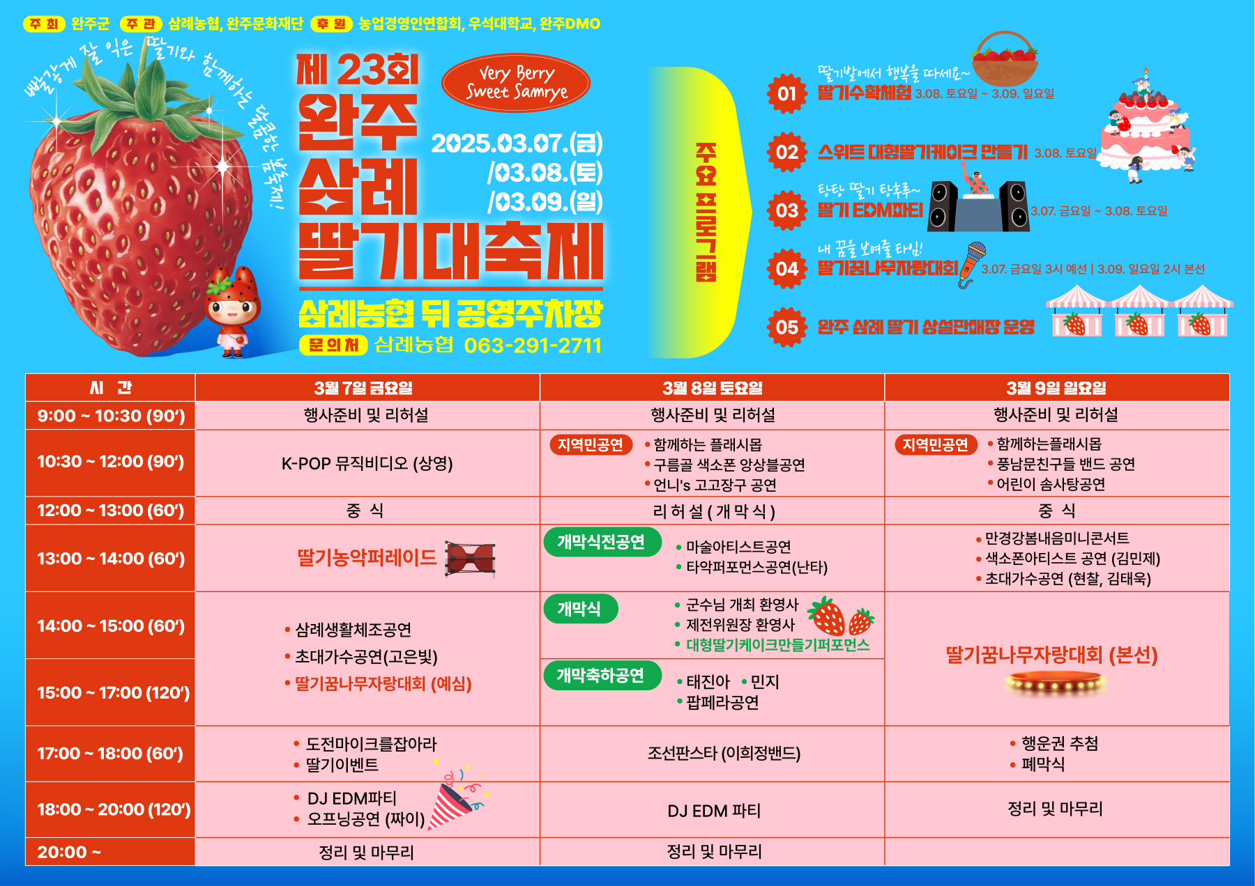 1.축제 일정표.jpg